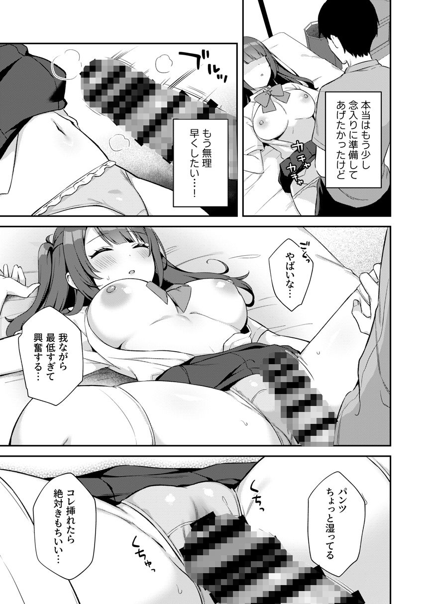 挿れるのNGなイトコの寝込みを襲ってみた 画像7