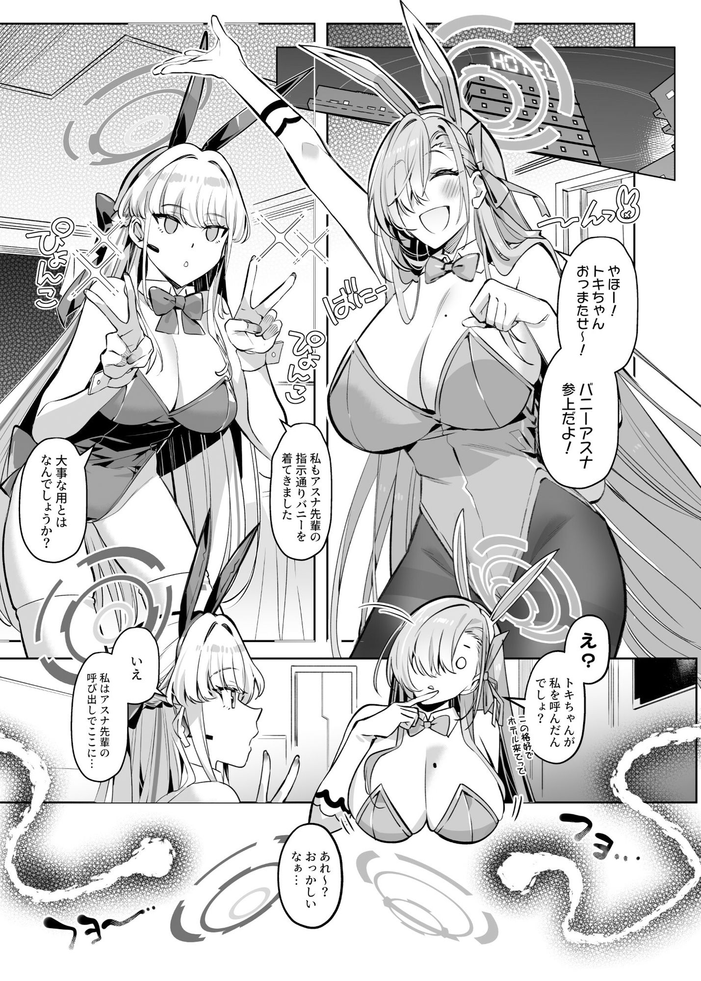 憑依アーカイブ 〜アスナ&トキの場合〜 画像1