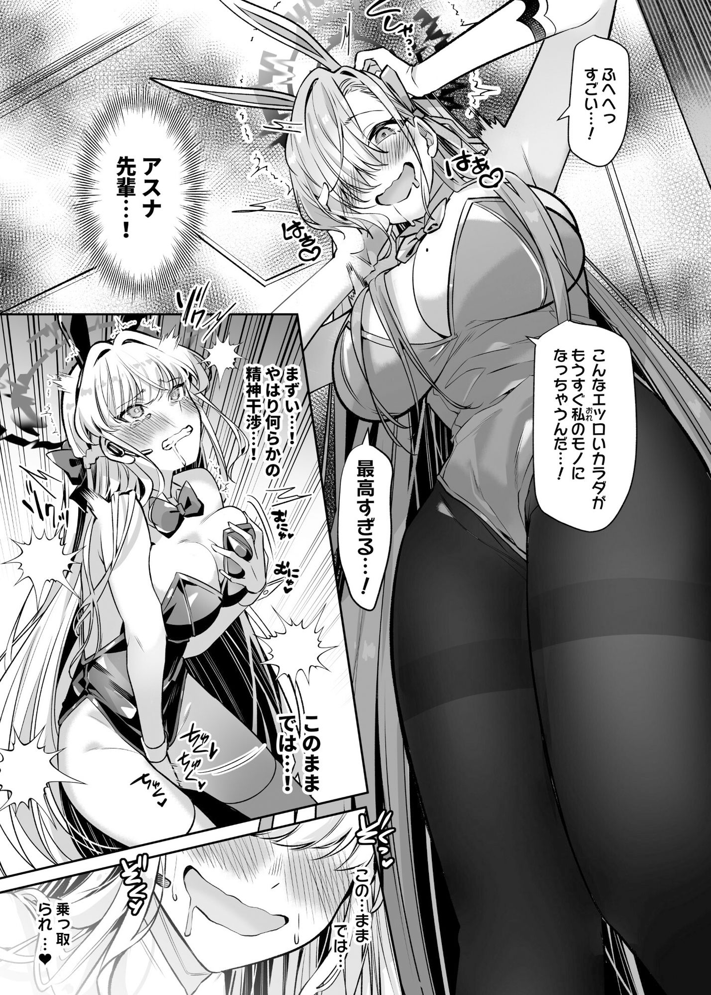 憑依アーカイブ 〜アスナ&トキの場合〜 画像3