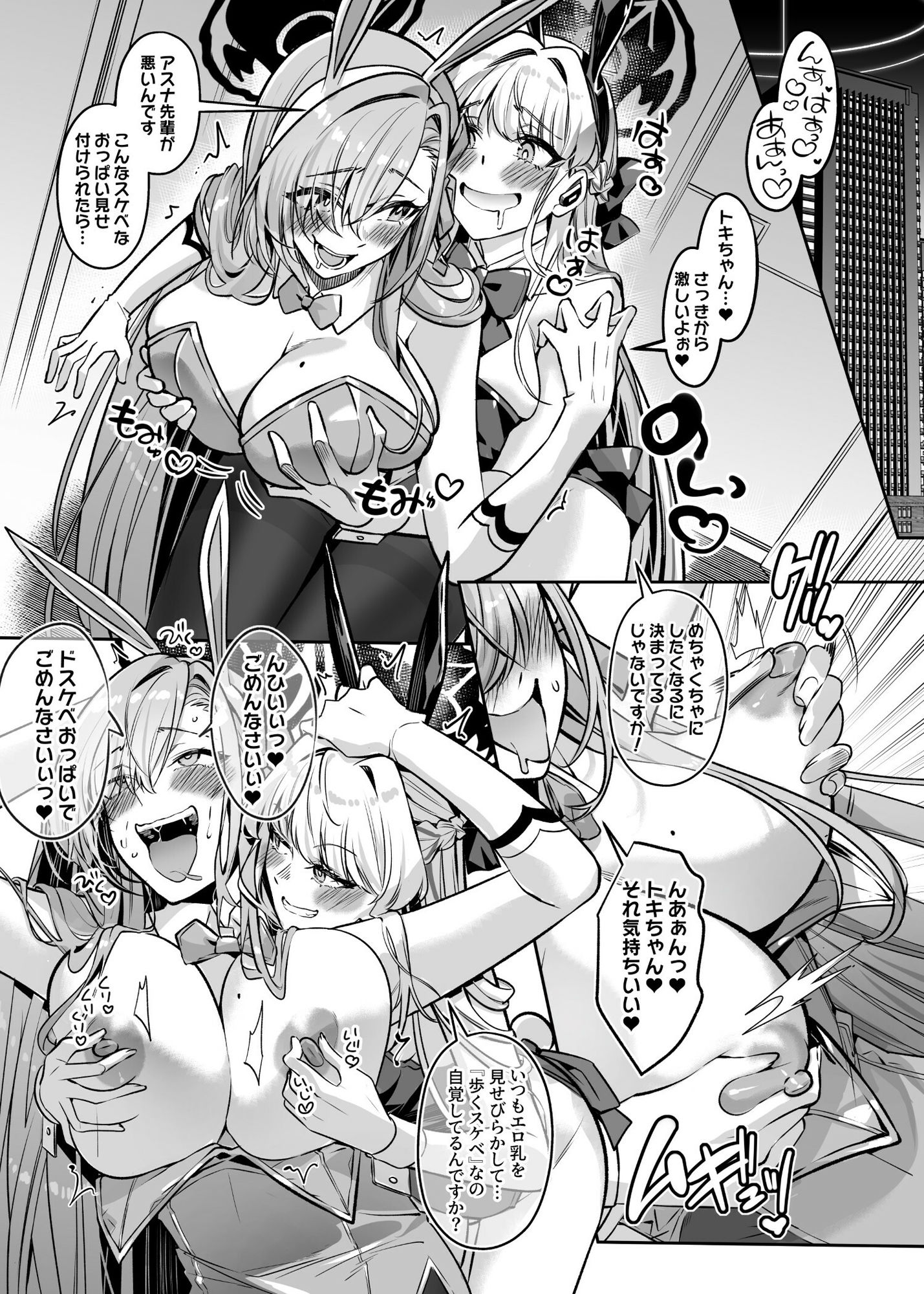 憑依アーカイブ 〜アスナ&トキの場合〜 画像6
