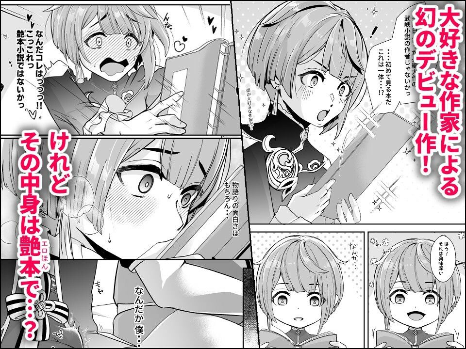 読書家少年閨事調教 画像3