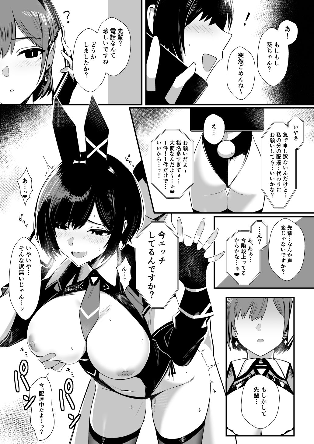 配達バニーガールとサービスえっち3 画像2