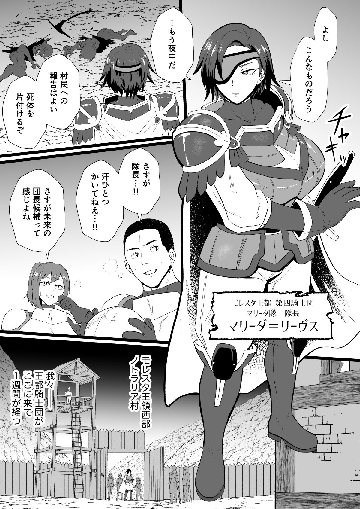 入れ替わりの罠〜騎士隊長マリーダの求心〜 画像1