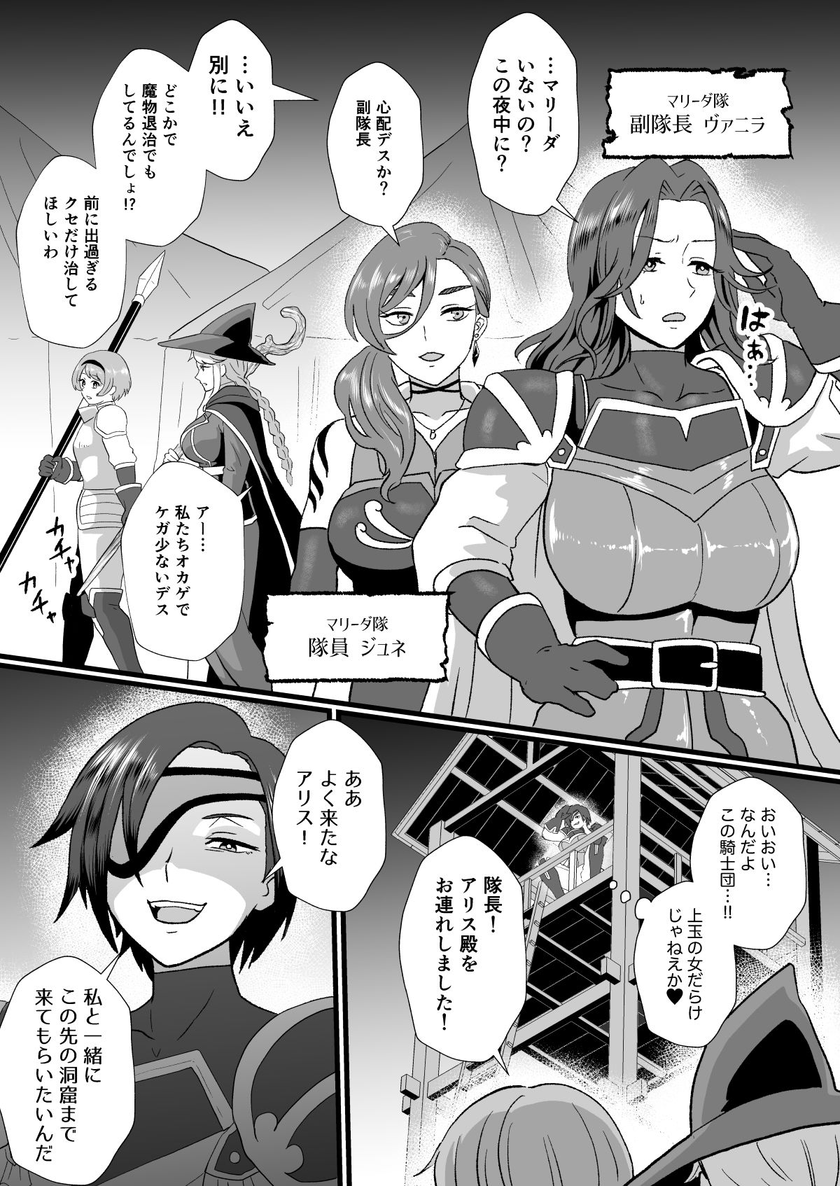 入れ替わりの罠〜騎士隊長マリーダの求心〜 画像7