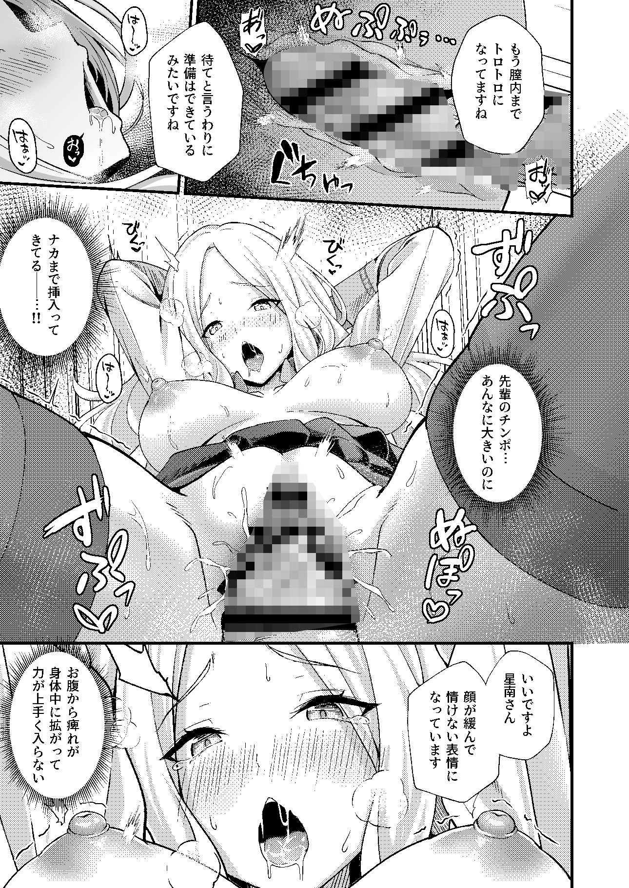 初星性強化月間 一番星がメスになった日 画像4
