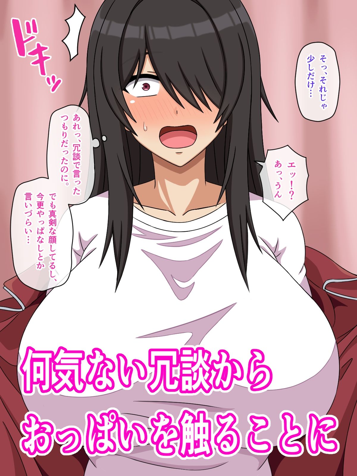 初恋の親戚のお姉ちゃんが陰キャ引きこもりになってた件 画像2