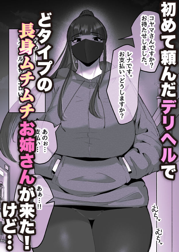 本番禁止のデリヘルで、ダウナー系お姉さんに生ハメ中出ししちゃった話。 画像1