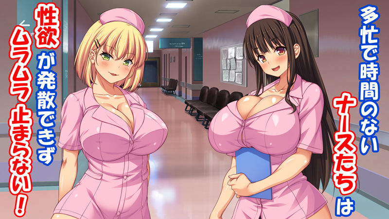 欲求不満な巨乳ナースは患者のチンポを喰いまくる! 画像1
