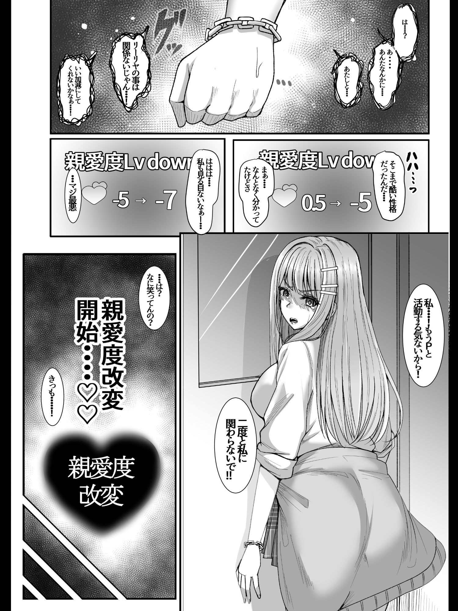 親愛度改変 画像8