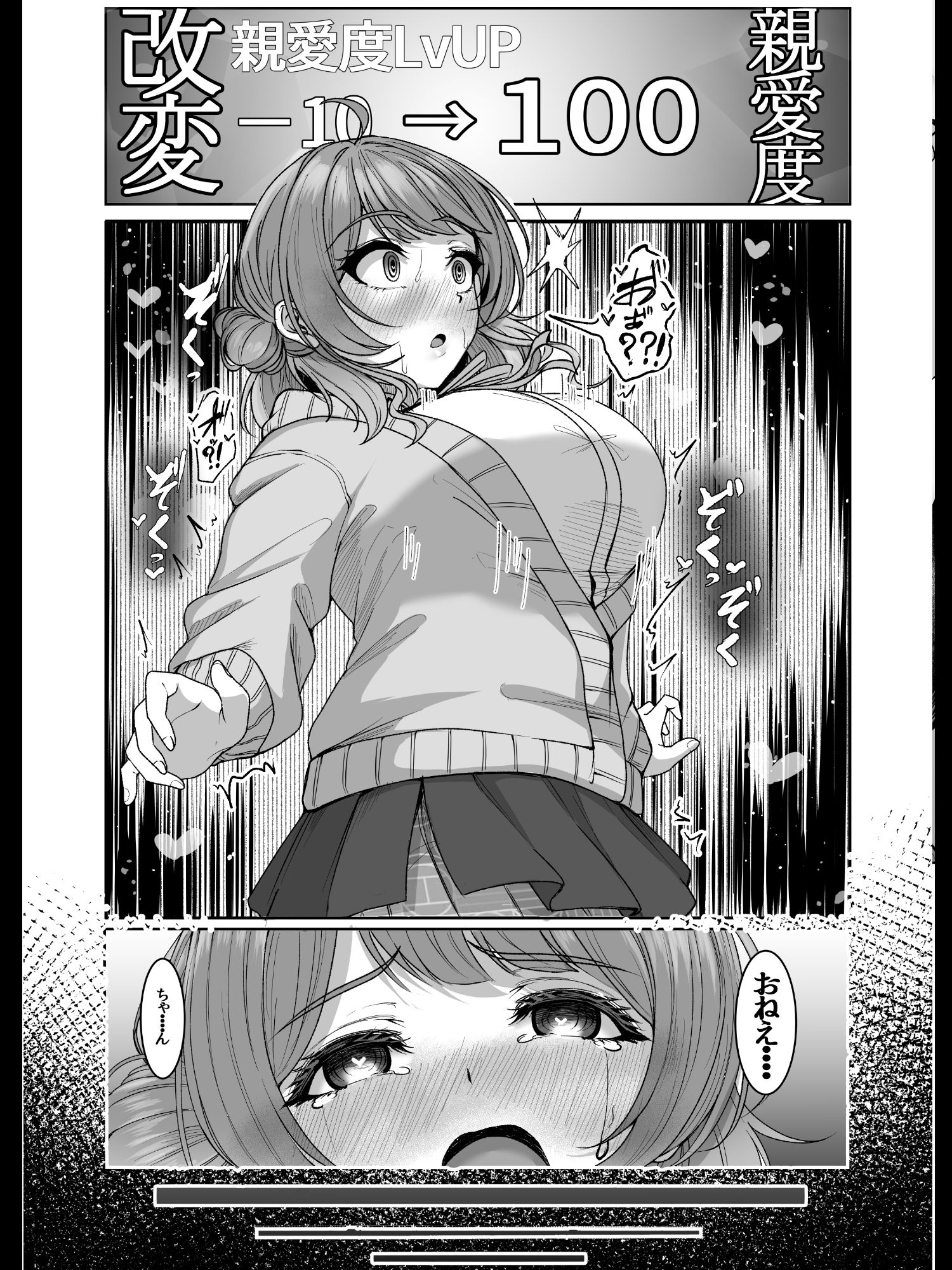 親愛度改変 画像10