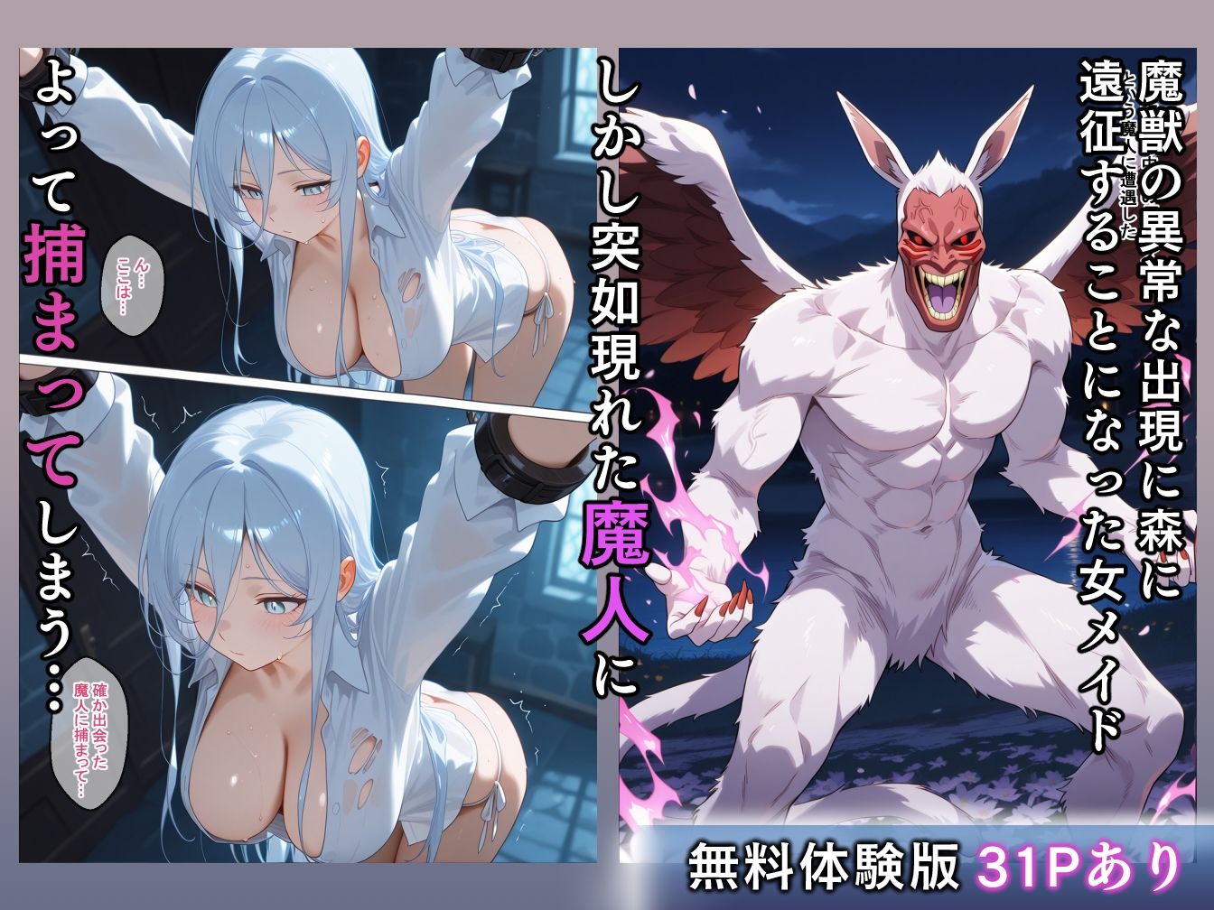 魔人に敗北した女たちはメス堕ちして服従を誓います 画像1