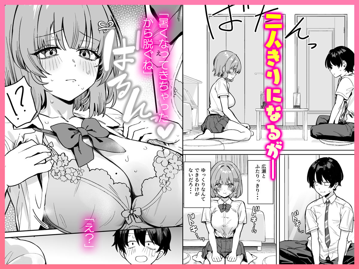 クラスで隠れ人気の広瀬さんがグイグイくるっ! 画像3