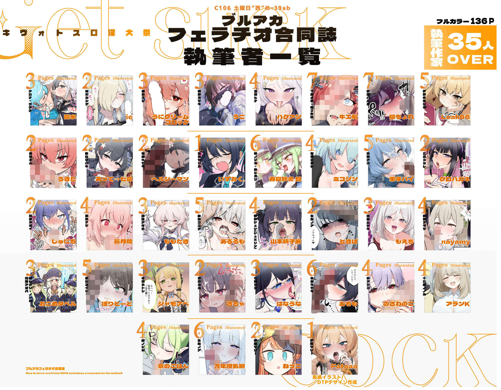 【ブルアカフェラチオ合同誌】Get suck,cock! キヴォトス口淫大祭 画像1