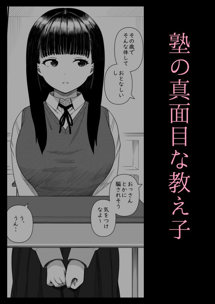 めちゃくちゃ搾られる関係になる話 塾の優等生編 画像1