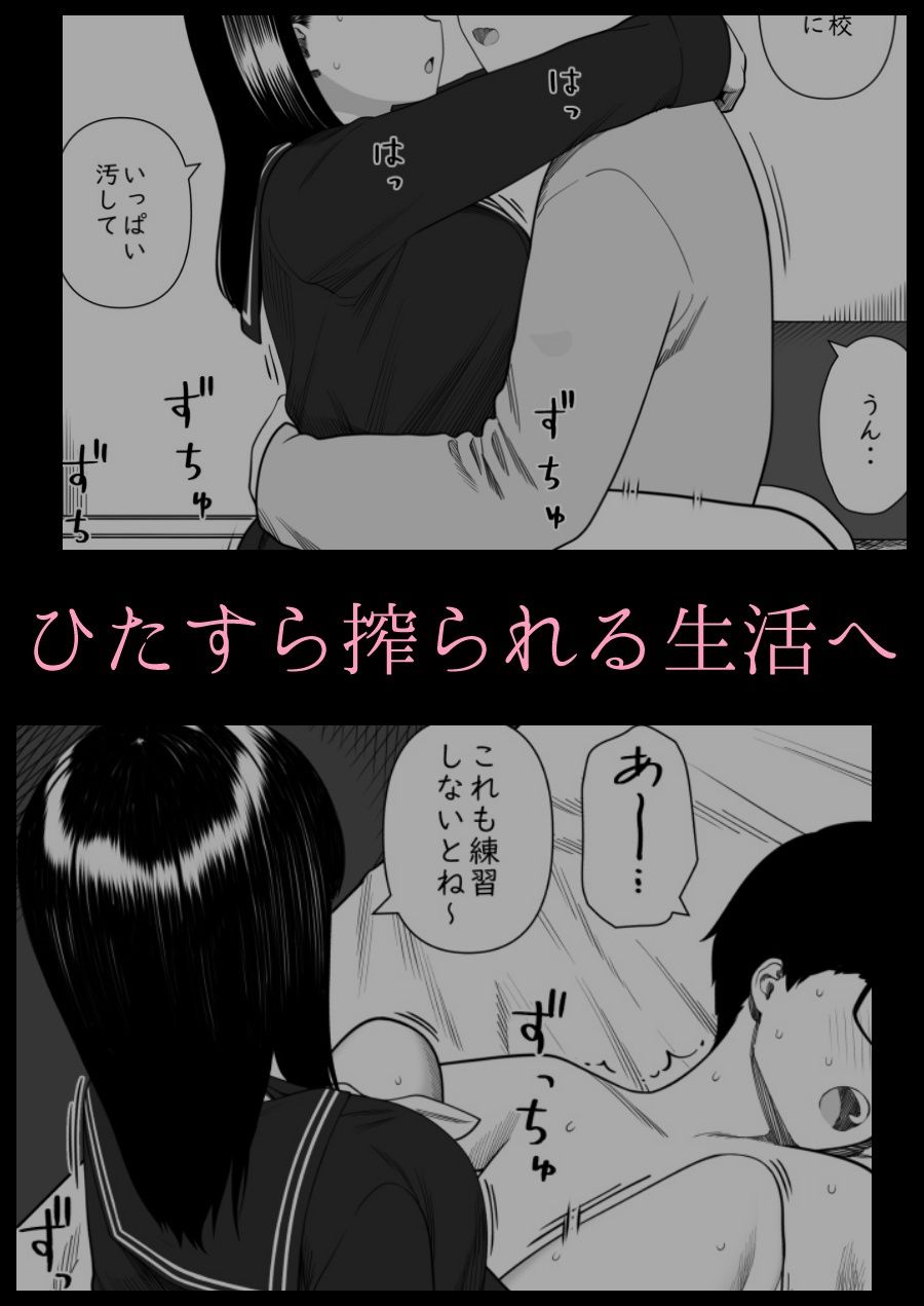 めちゃくちゃ搾られる関係になる話 塾の優等生編 画像4