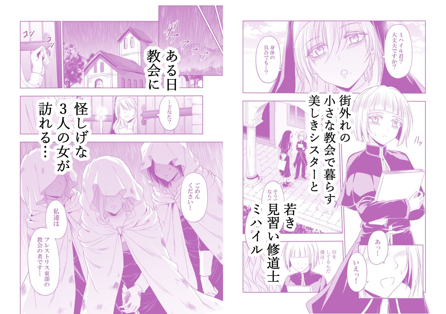 失楽園〜背徳に堕ちる聖女〜 画像1