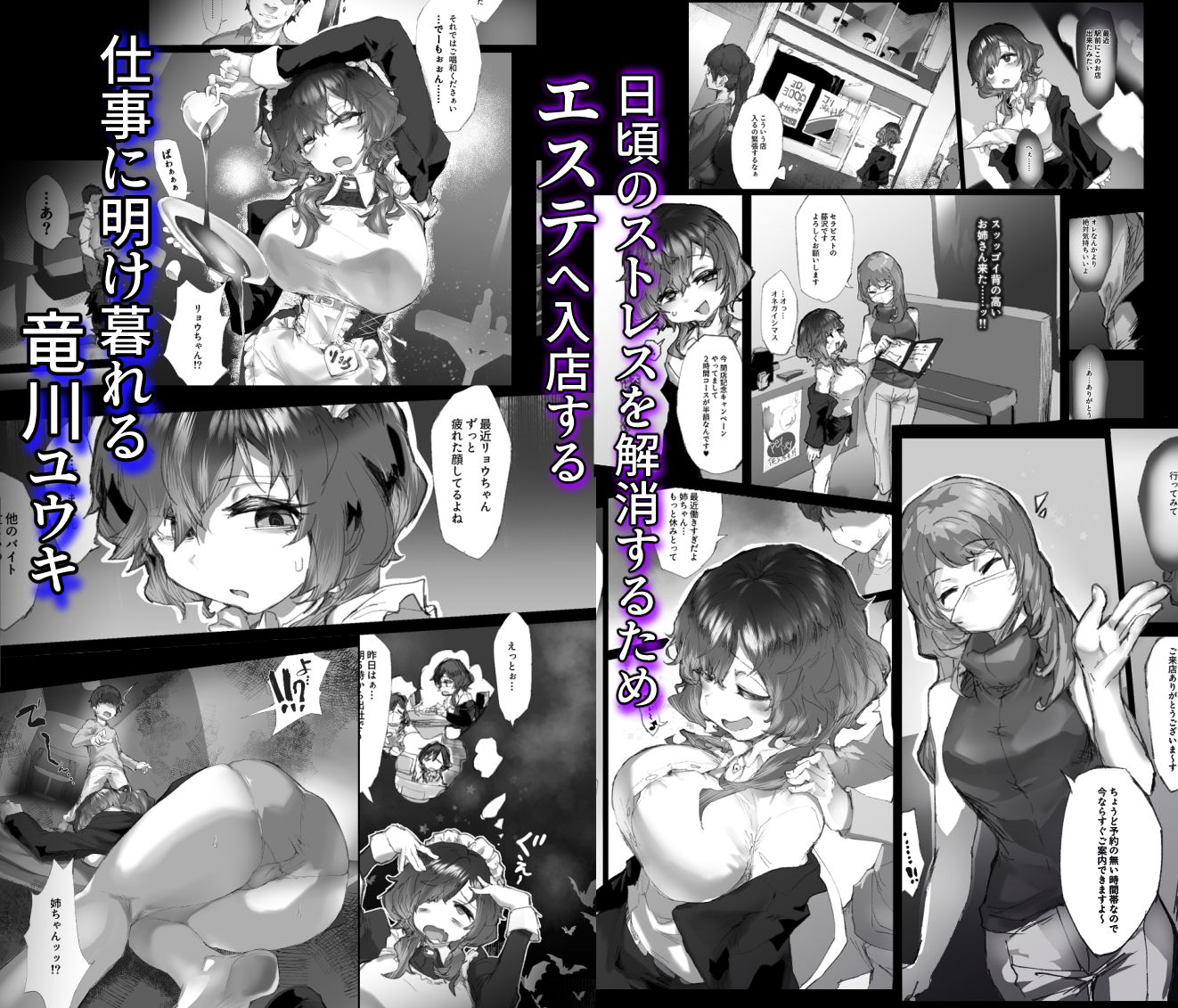 強●拘束クリ堕ちエステ 画像1