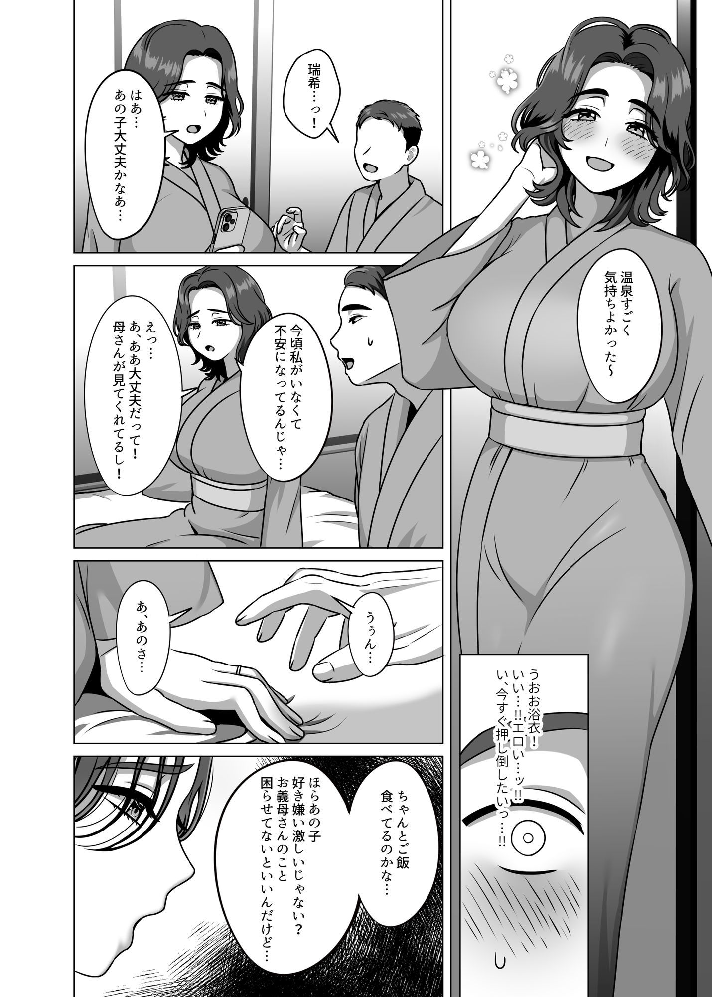 もう一度好きって言って二人目孕ませて 画像5