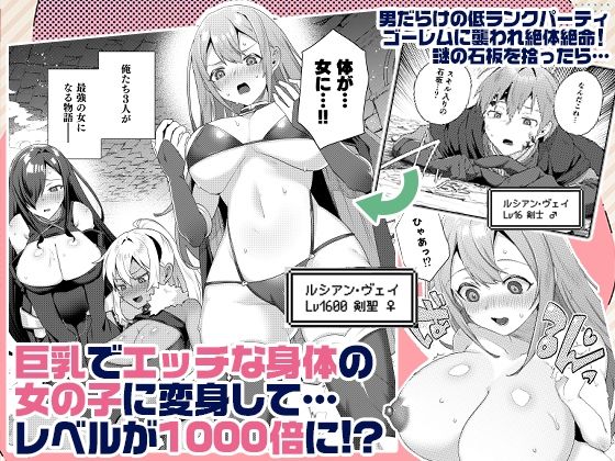 女体化すると1000倍強くなるスキルを手に入れた!1 画像1
