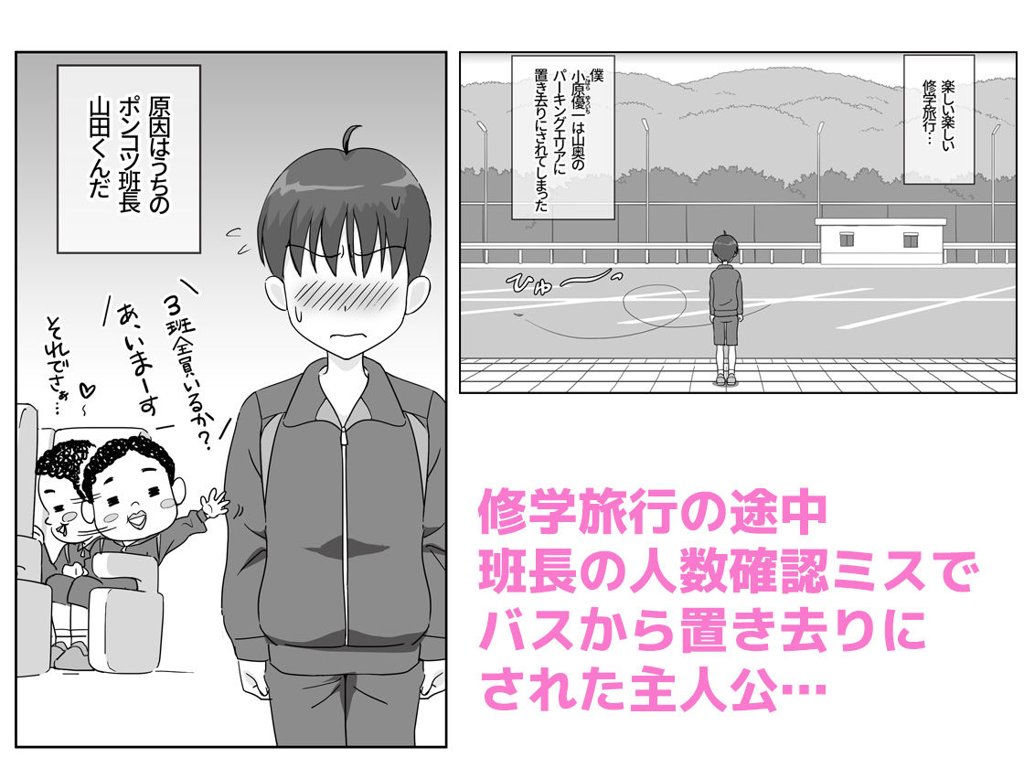 修学旅行中に置き去りにされた男女二人がやむを得ずラブホで一晩過ごしてみたら… 画像1