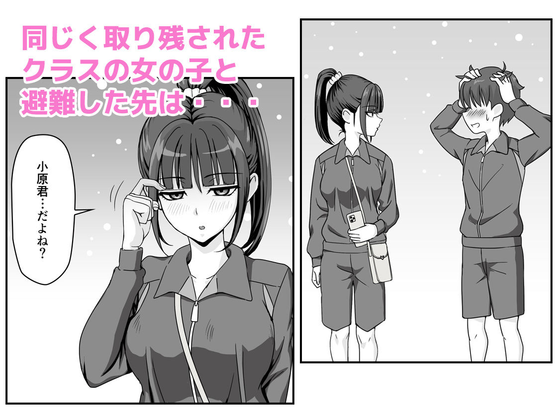 修学旅行中に置き去りにされた男女二人がやむを得ずラブホで一晩過ごしてみたら… 画像2