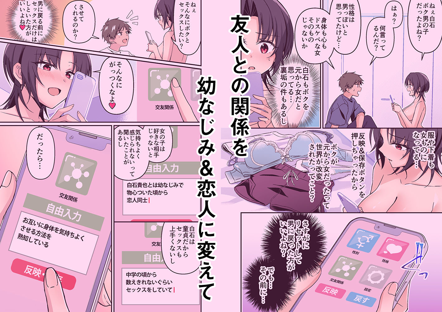 人生改変アプリで薔薇色の日々? 〜自分♂をうっかりどスケベ美少女♀に〜 画像7