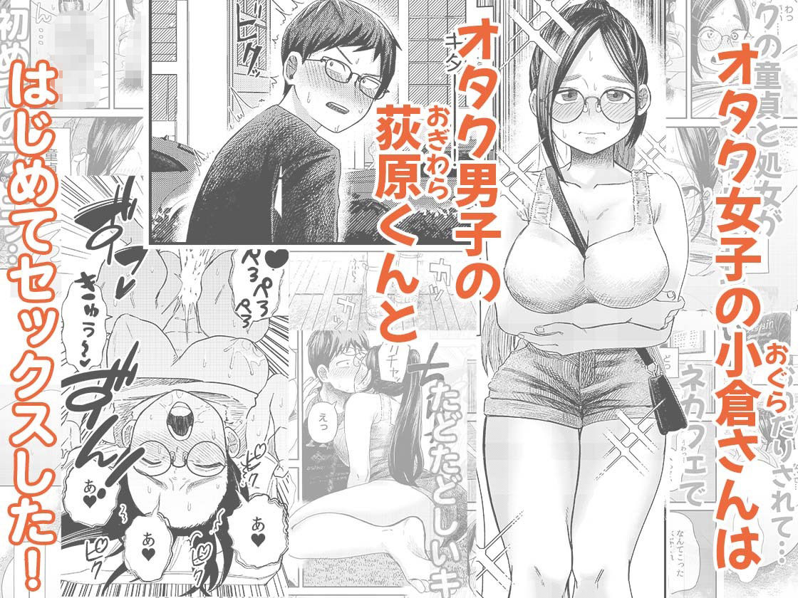 オタク同士の童貞処女がはじめてのセックスをする話 2 画像2