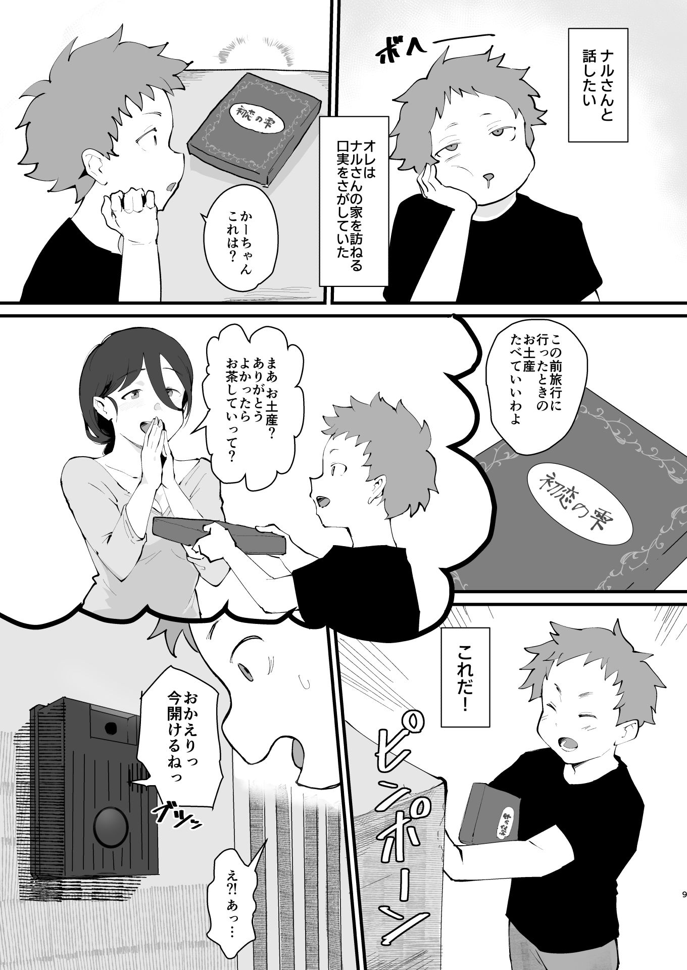 あに→よめ!2 〜近所の綺麗なお姉さんが実は変態メス兄で脳が破壊される〜 画像7