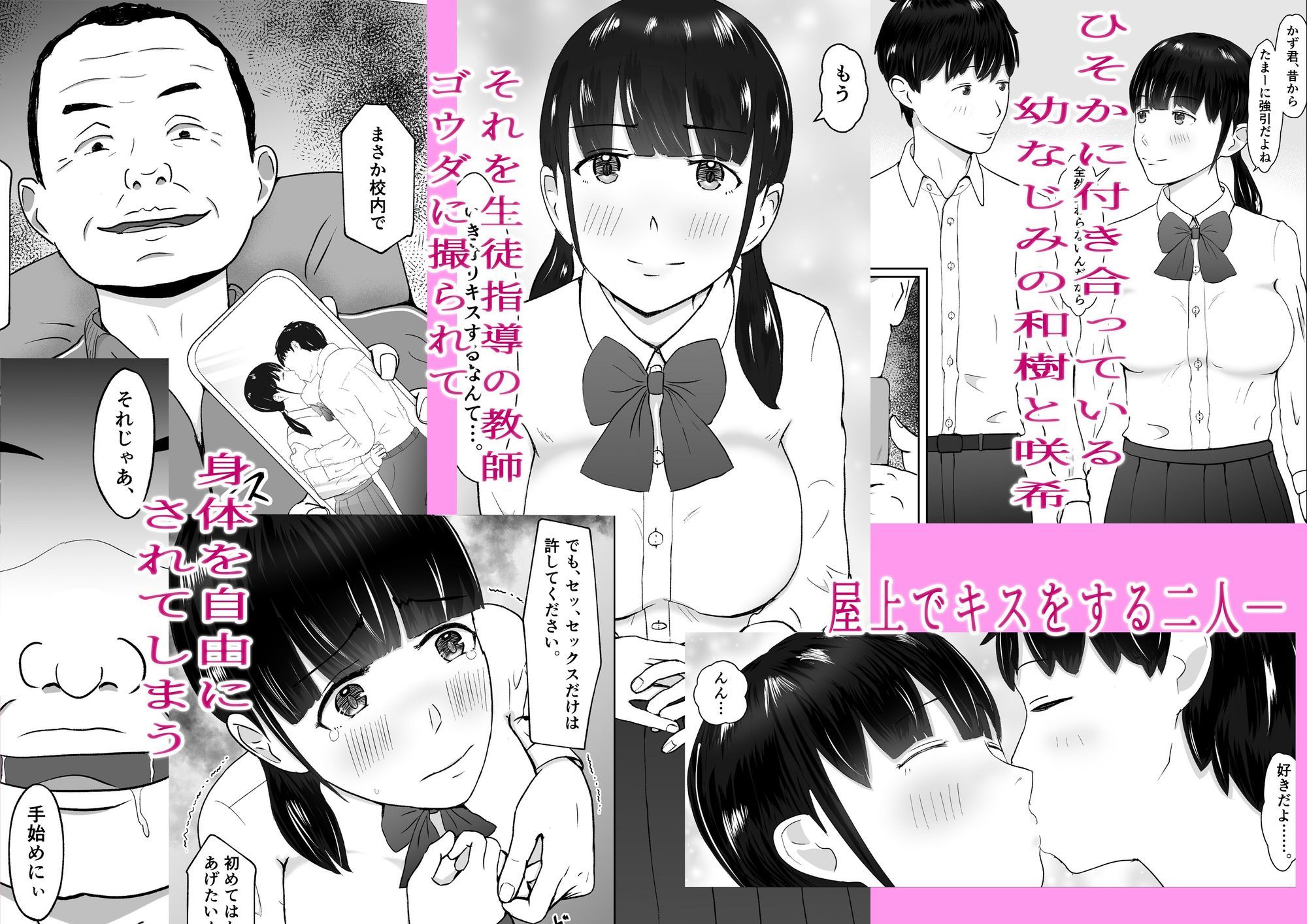 キモブタ教師に焦らしに焦らされ幼なじみが寝取られる バッドエンドNTR ルート.幼なじみ 画像1