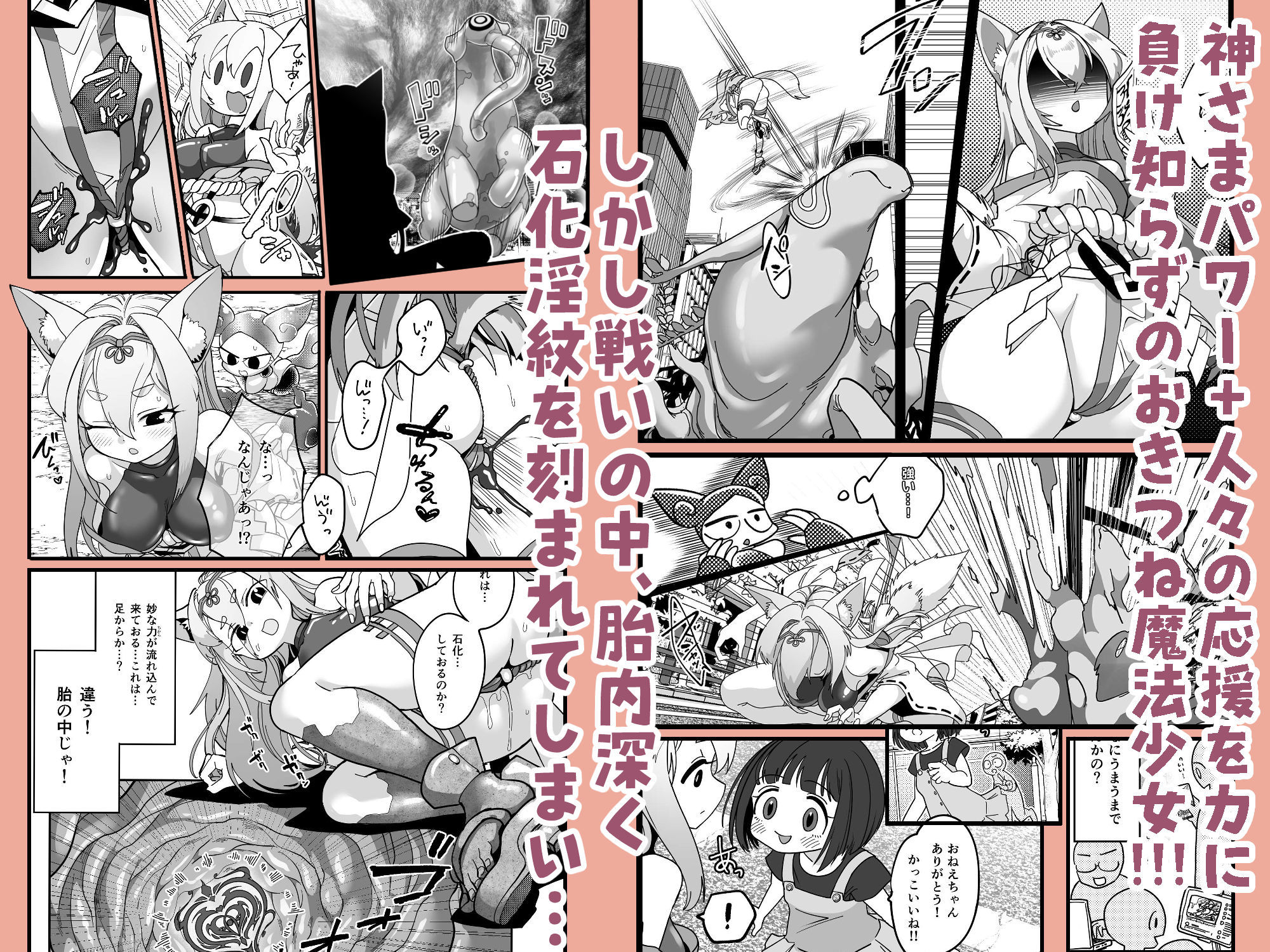 魔法少女ぎんぎつね えっちなスタンプラリーで石化中毒！！ 画像2