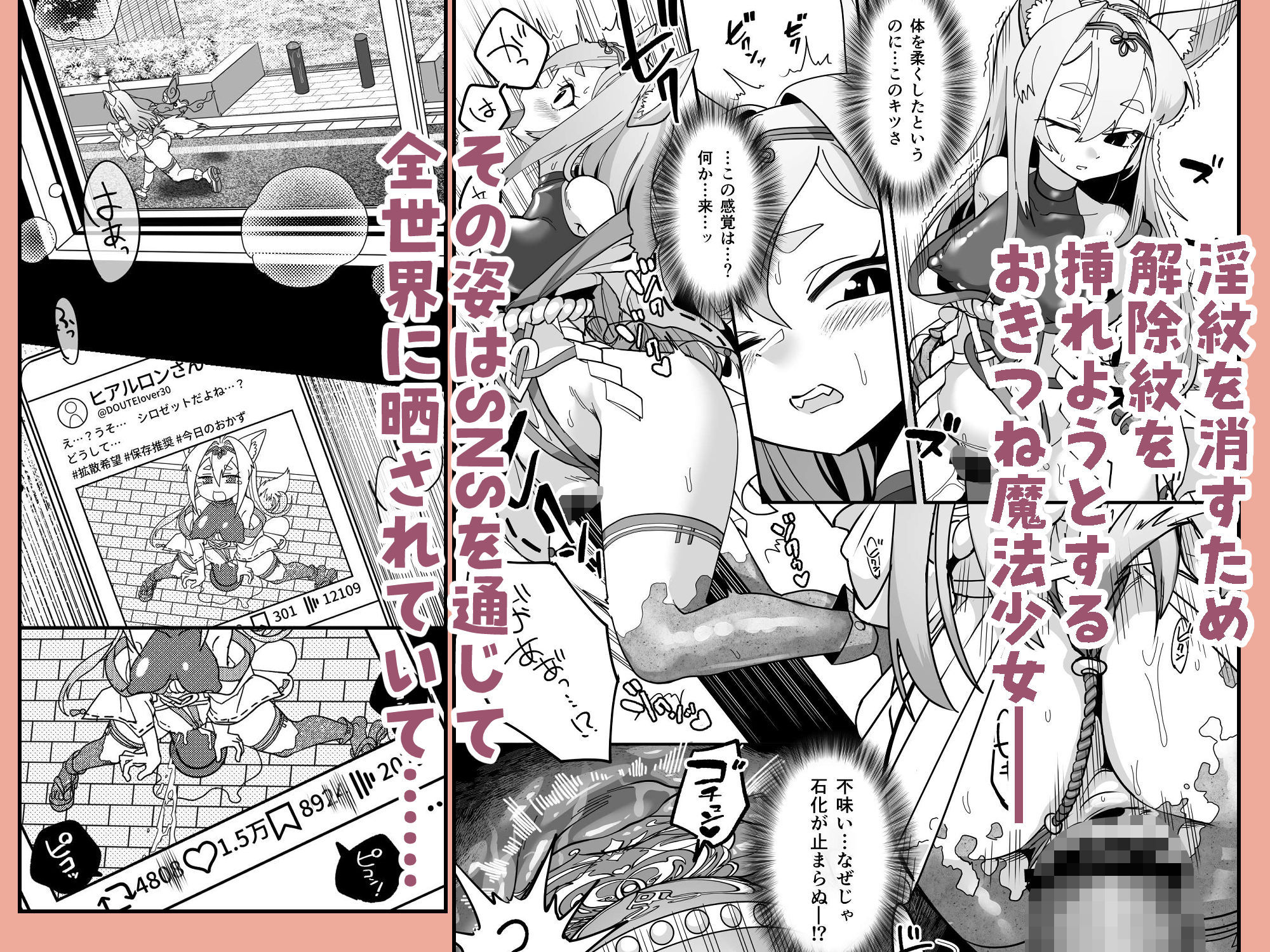 魔法少女ぎんぎつね えっちなスタンプラリーで石化中毒！！ 画像3