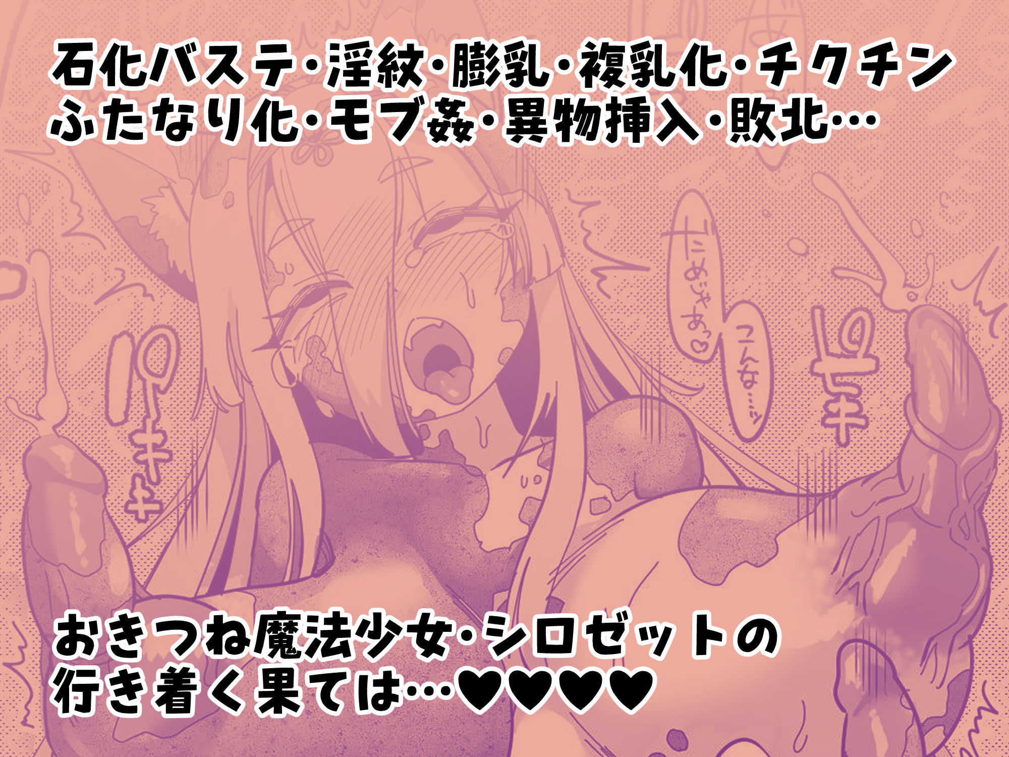 魔法少女ぎんぎつね えっちなスタンプラリーで石化中毒！！ 画像5