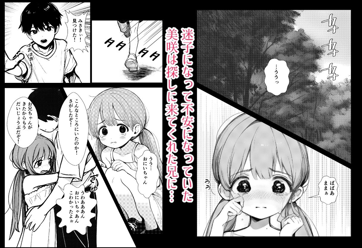 兄を大好きな妹がやっちゃう話 画像1