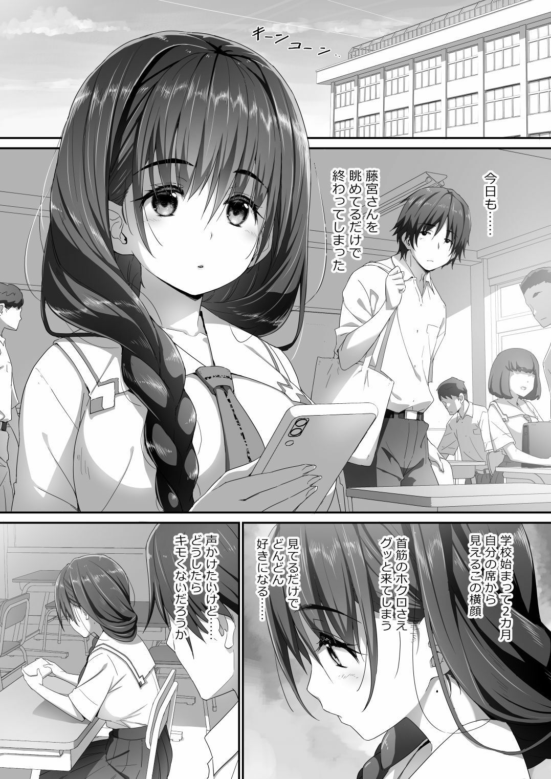 地味子な藤宮さん、秘密の同人活動バレ  さぁ大変！ 画像2