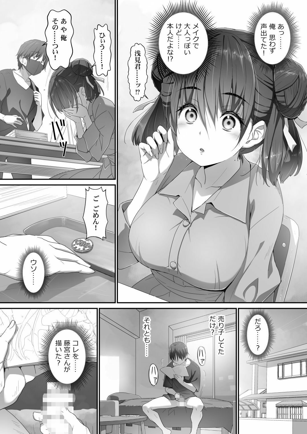 地味子な藤宮さん、秘密の同人活動バレ  さぁ大変！ 画像3