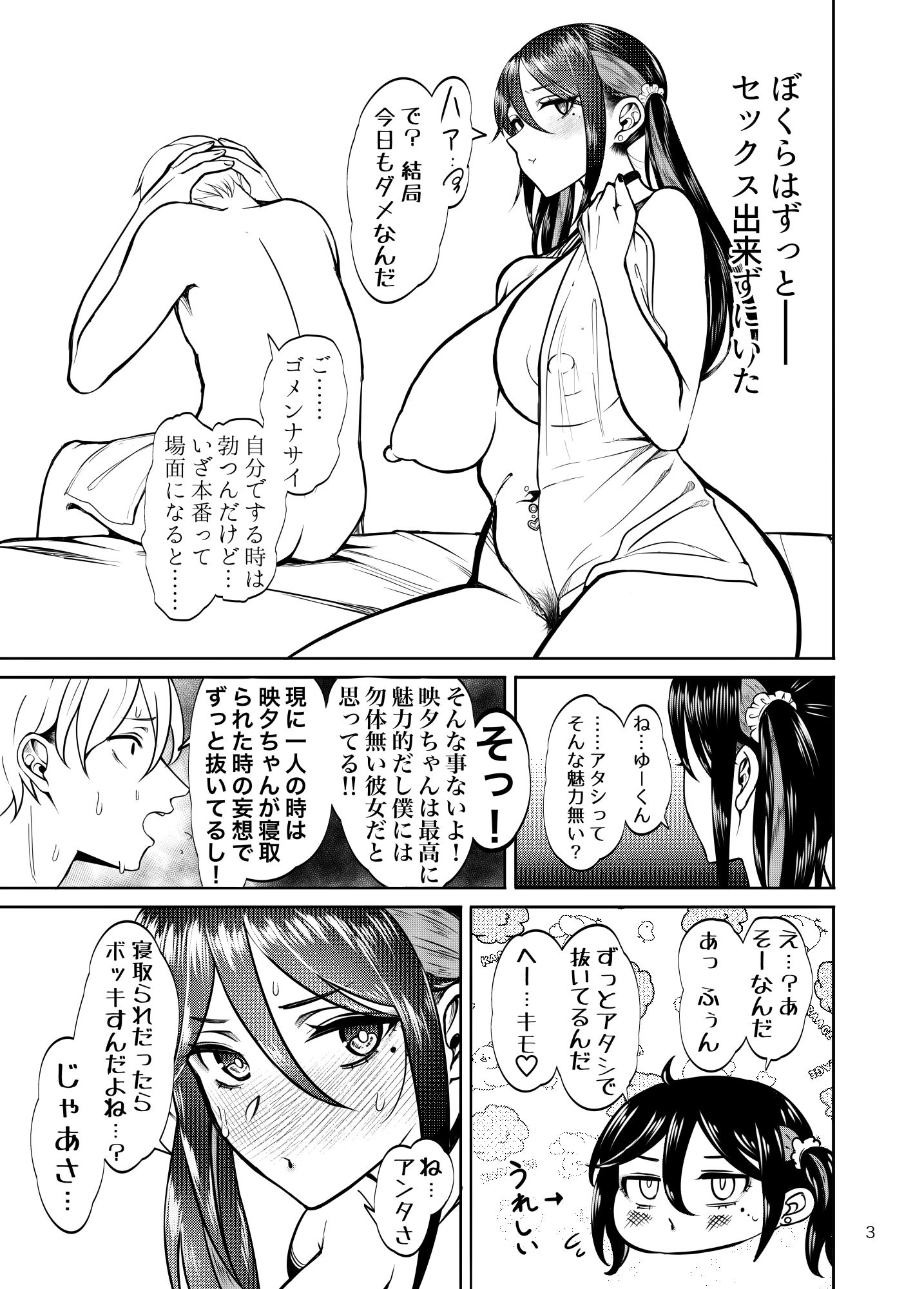 彼女を寝取らせ風俗になんて連れてくんじゃなかった2 画像2