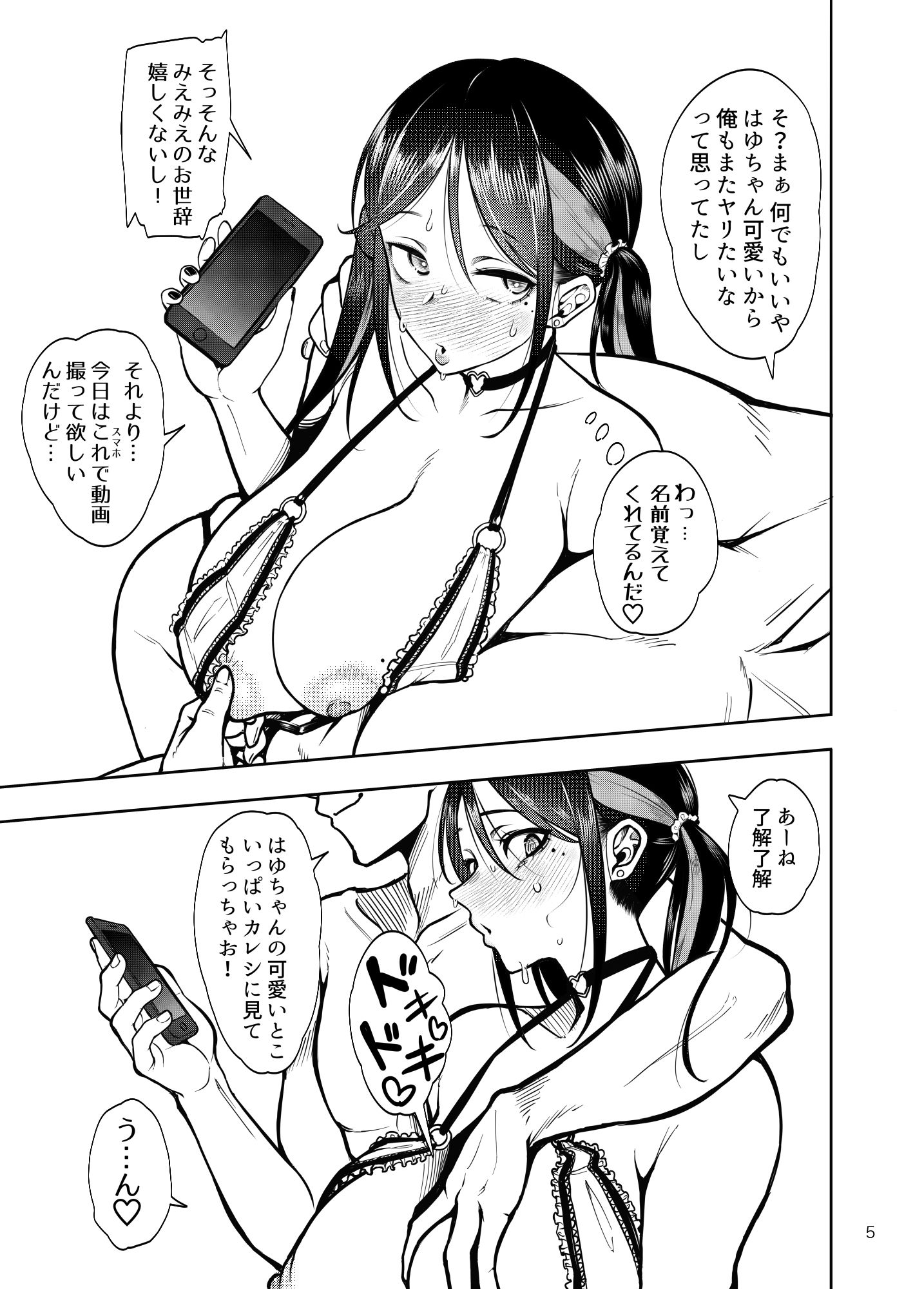 彼女を寝取らせ風俗になんて連れてくんじゃなかった2 画像4
