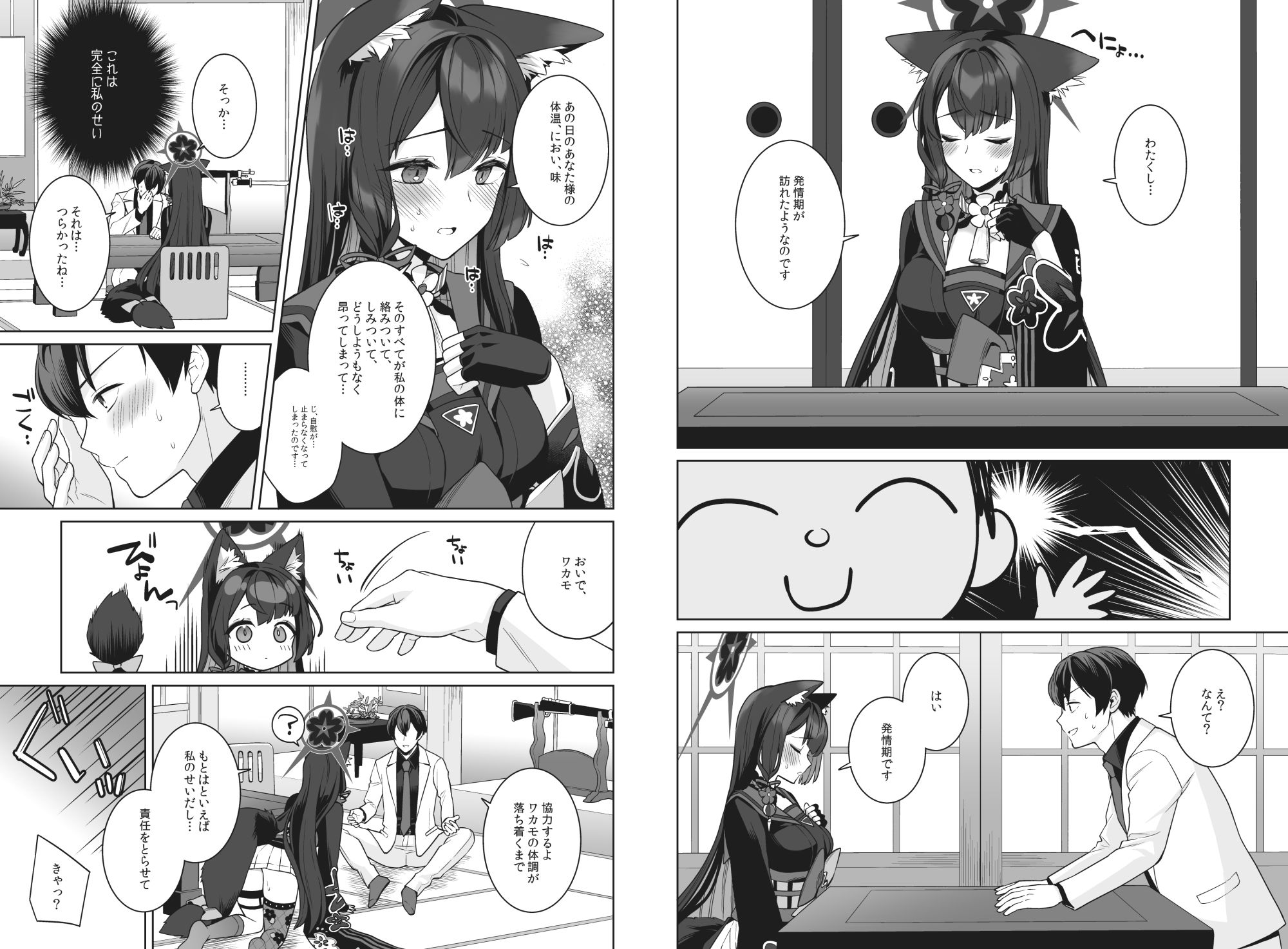 純情恋情発情狐 画像8