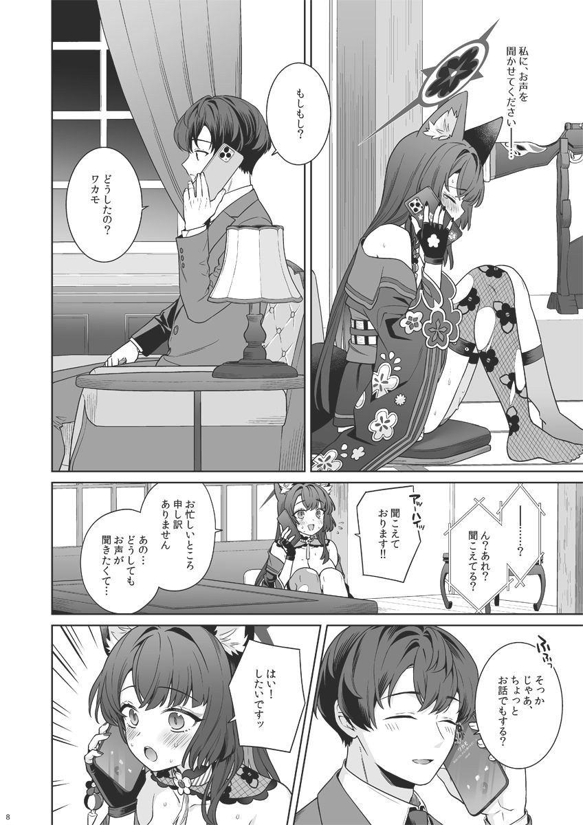 純情恋情発情狐4 画像4