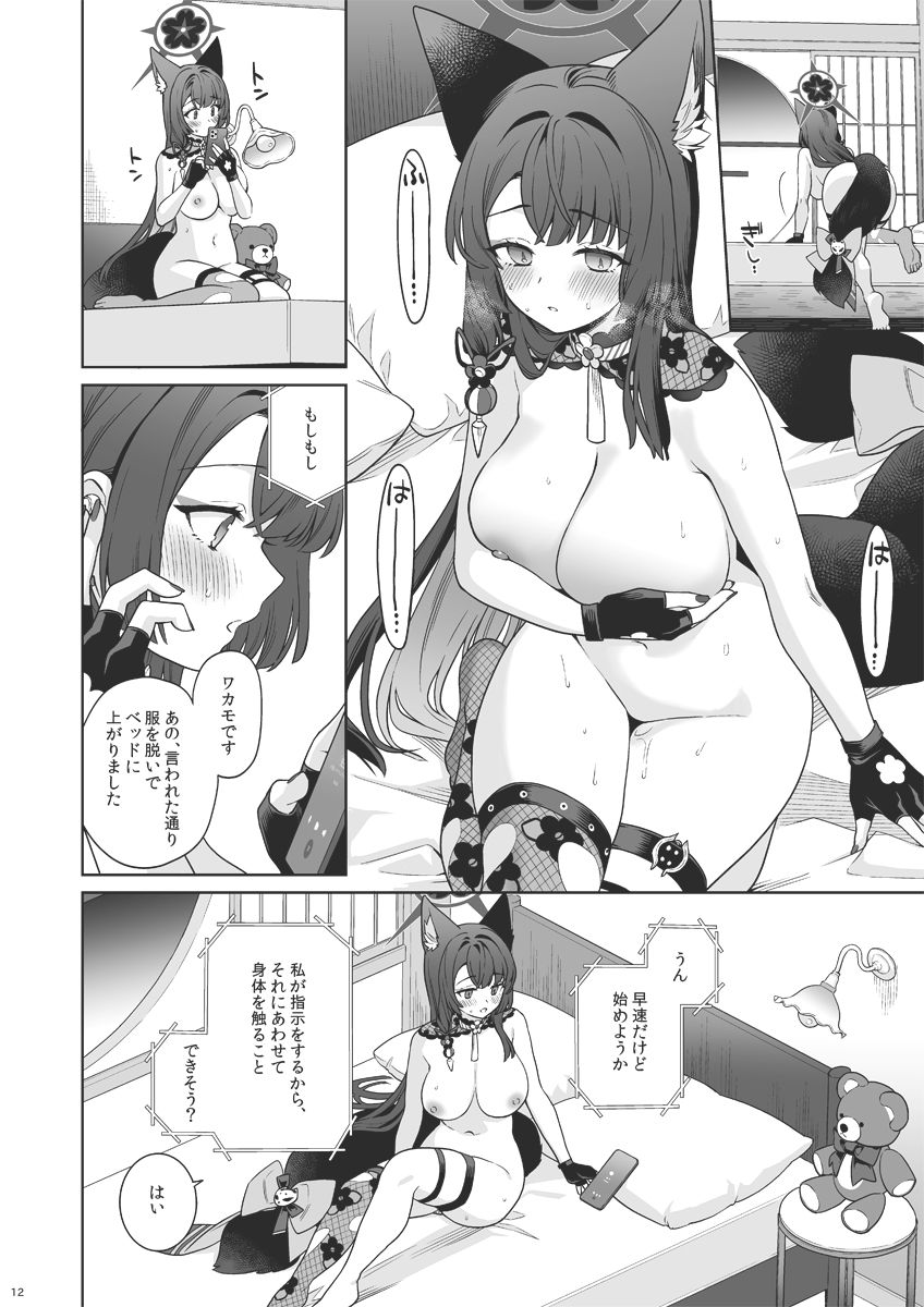 純情恋情発情狐4 画像8