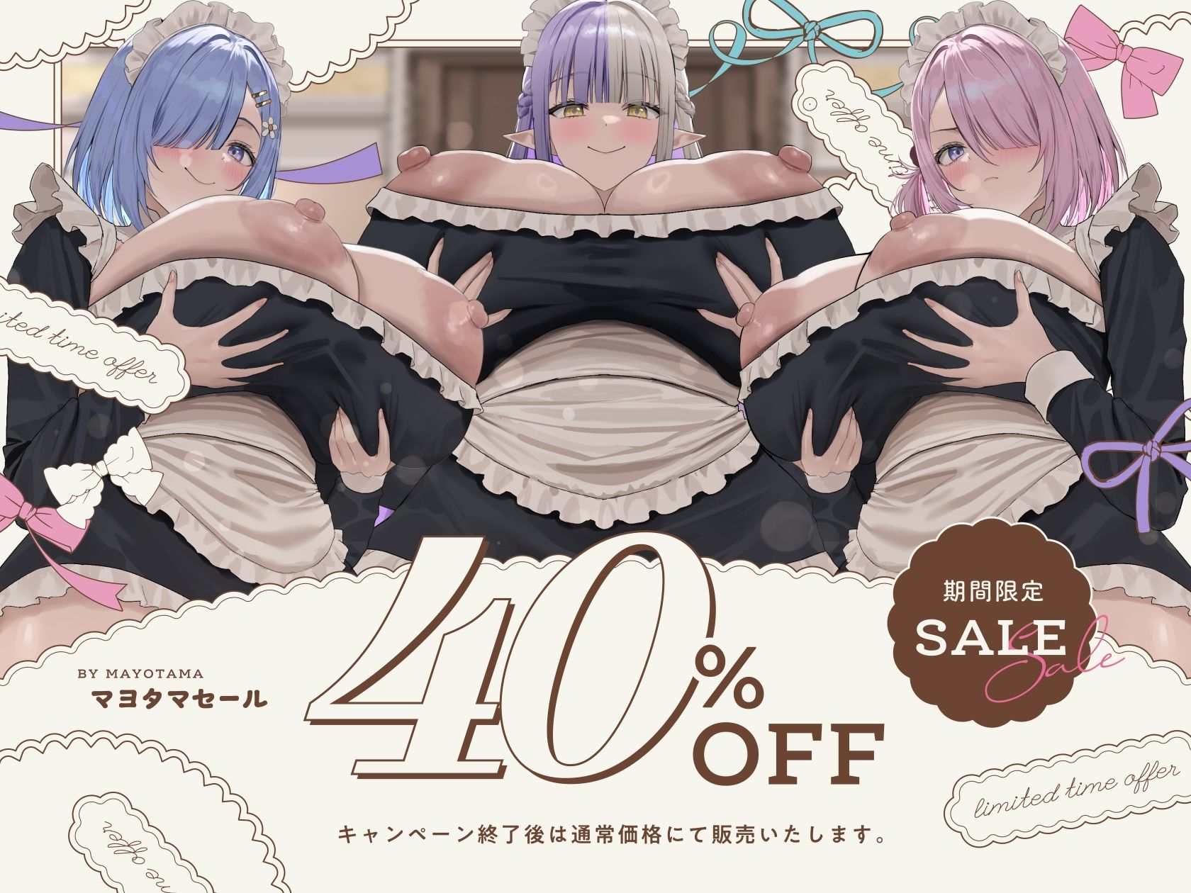 【6時間×全編母乳×3人メイドハーレム】〜昔拾った姉妹がスクスク育ってご主人様のボクに恩返し2♪〜ドスケベ爆乳メイド×3の母乳たっぷり孕ませ子作り恩返しえっち♪ 画像1