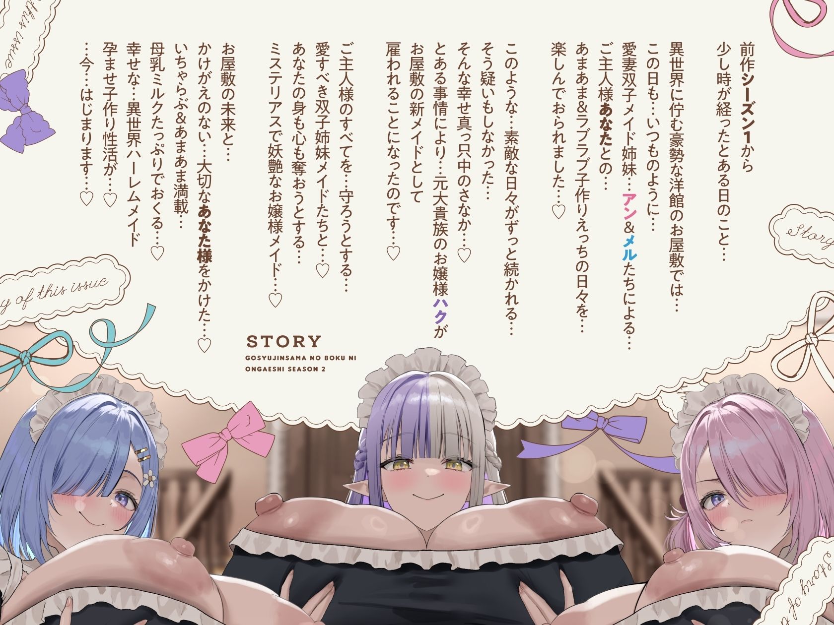 【6時間×全編母乳×3人メイドハーレム】〜昔拾った姉妹がスクスク育ってご主人様のボクに恩返し2♪〜ドスケベ爆乳メイド×3の母乳たっぷり孕ませ子作り恩返しえっち♪ 画像5