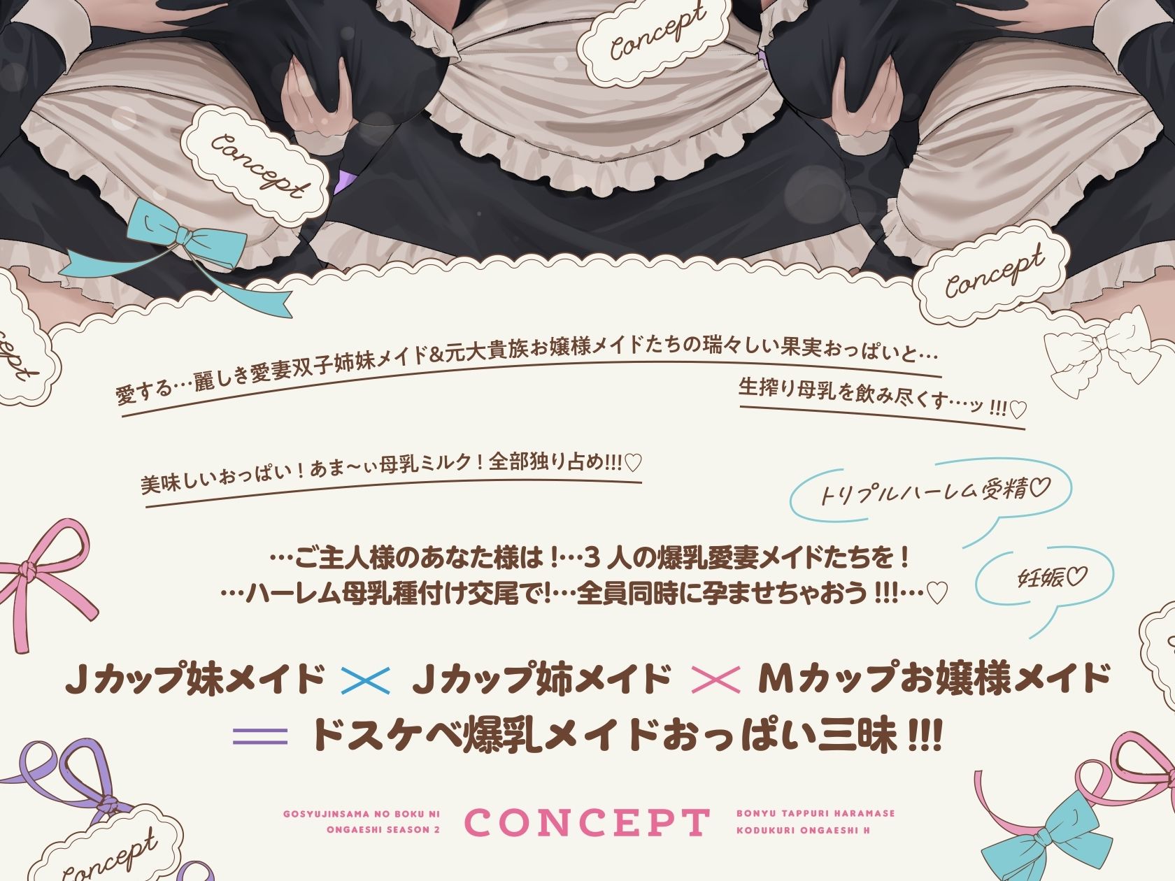 【6時間×全編母乳×3人メイドハーレム】〜昔拾った姉妹がスクスク育ってご主人様のボクに恩返し2♪〜ドスケベ爆乳メイド×3の母乳たっぷり孕ませ子作り恩返しえっち♪ 画像7