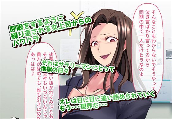 パワハラ女上司♂シーメールバレの末路はマゾ堕ちCBT調教！？ 画像2