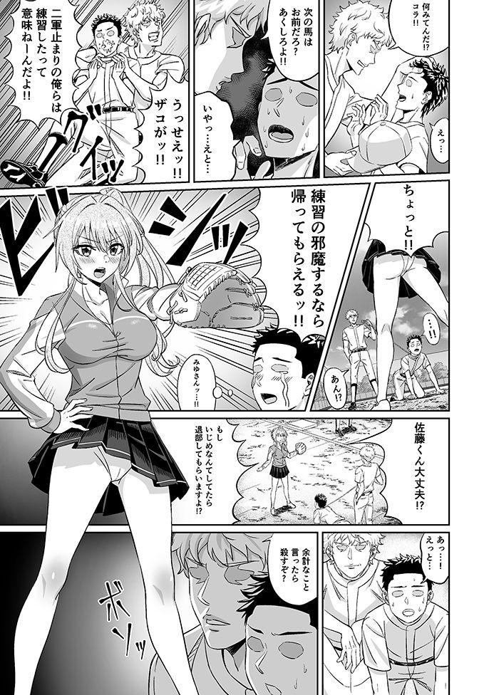 先輩!ずっと好きでした!〜憧れの美人マネージャーが僕のせいで不良たちの肉便器に堕ちるまで〜 画像2
