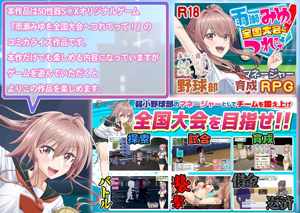 先輩!ずっと好きでした!〜憧れの美人マネージャーが僕のせいで不良たちの肉便器に堕ちるまで〜 画像7