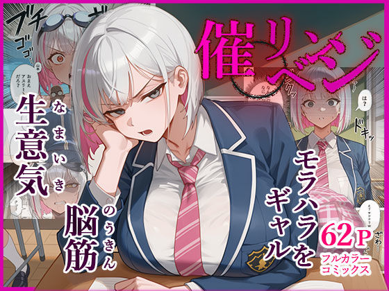 脳筋生意気モラハラ生徒を催◯リベンジ！＃3  舐めたスポーツギャルにメスイキリベンジ