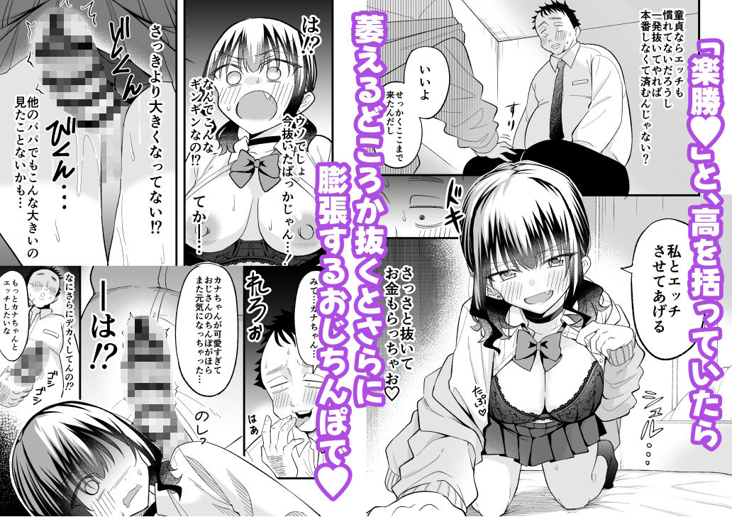 大人を舐め腐っているナマイキ闇のパパ活ギャルは童貞おじさんの絶倫ち○ぽに堕ちる 画像3