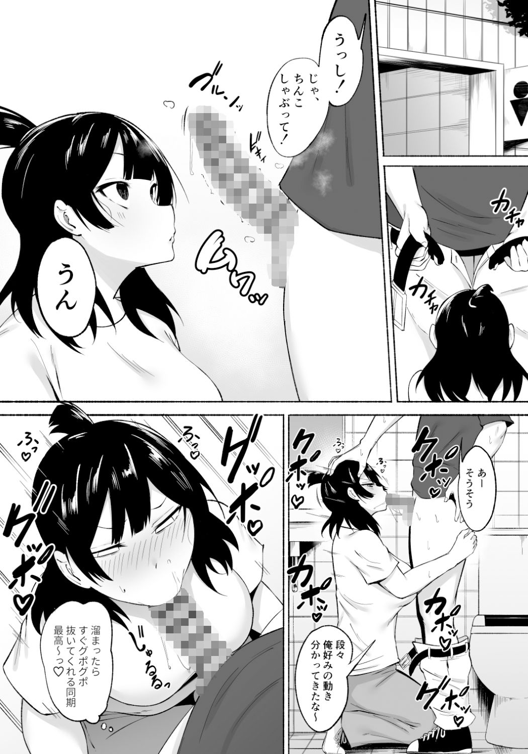 陰キャ女子犯したらセフレになった件w番外編＋おまけ集 画像2