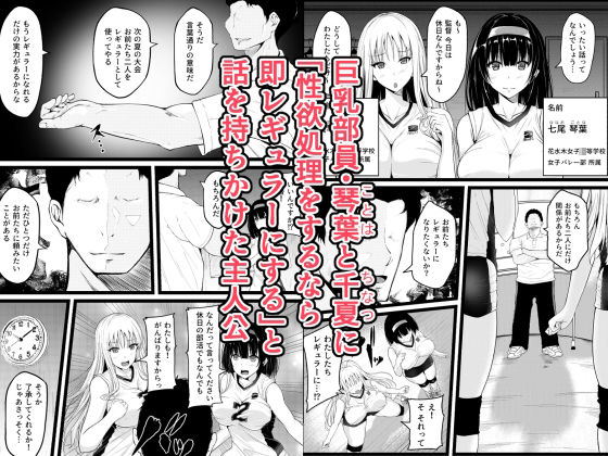 巨乳女子バレー部員と3Pセックスしまくったら俺の子を妊娠!?〜母乳を吹き出す淫乱少女に〜 画像1